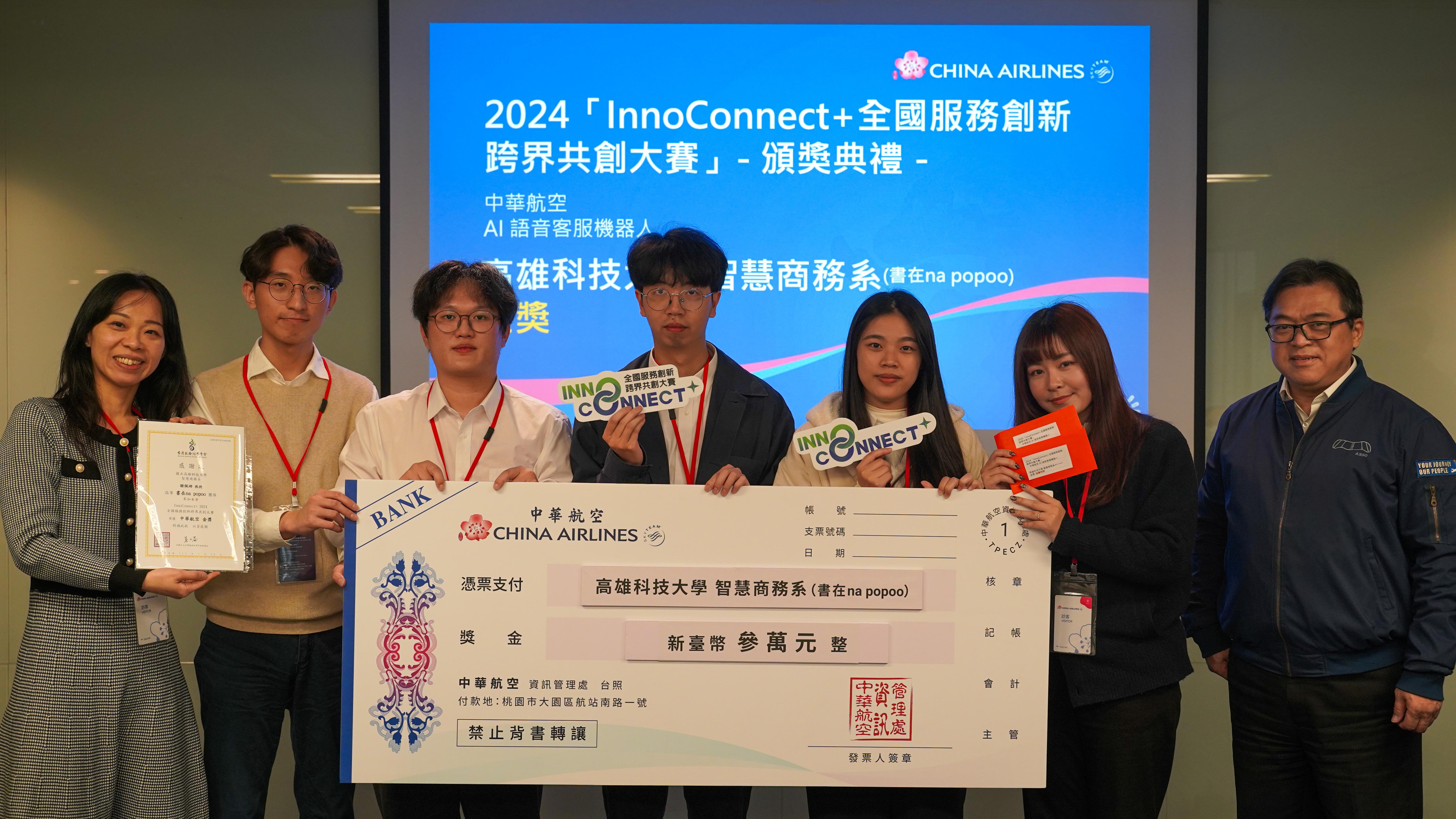 2024 中華航空金獎團隊心得分享